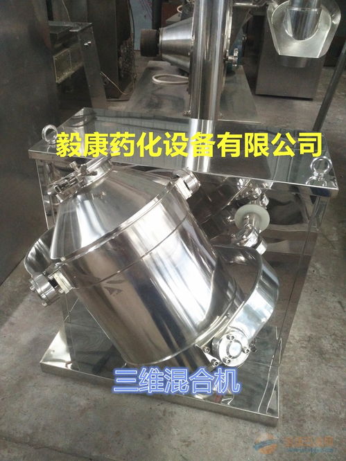 供應味精三維混合機 雞精顆?；旌显O備 三維運動混合攪拌機