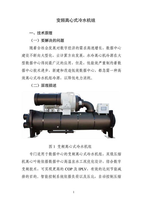 國(guó)家綠色數(shù)據(jù)中心先進(jìn)適用技術(shù)產(chǎn)品典型案例 之二 高效冷水機(jī)組技術(shù)產(chǎn)品