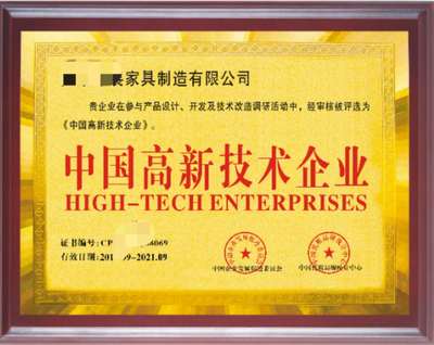 企業(yè)榮譽(yù)數(shù)字化升級(jí) 線上可查《中國(guó)高新技術(shù)產(chǎn)品》證書辦理全流程