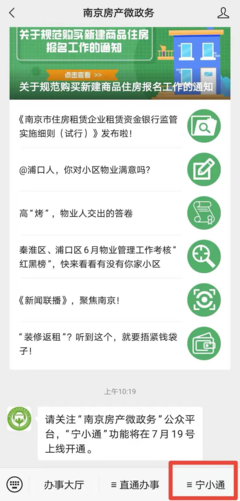“寧小通”正式上線，首批“試點(diǎn)”樓盤名單揭曉